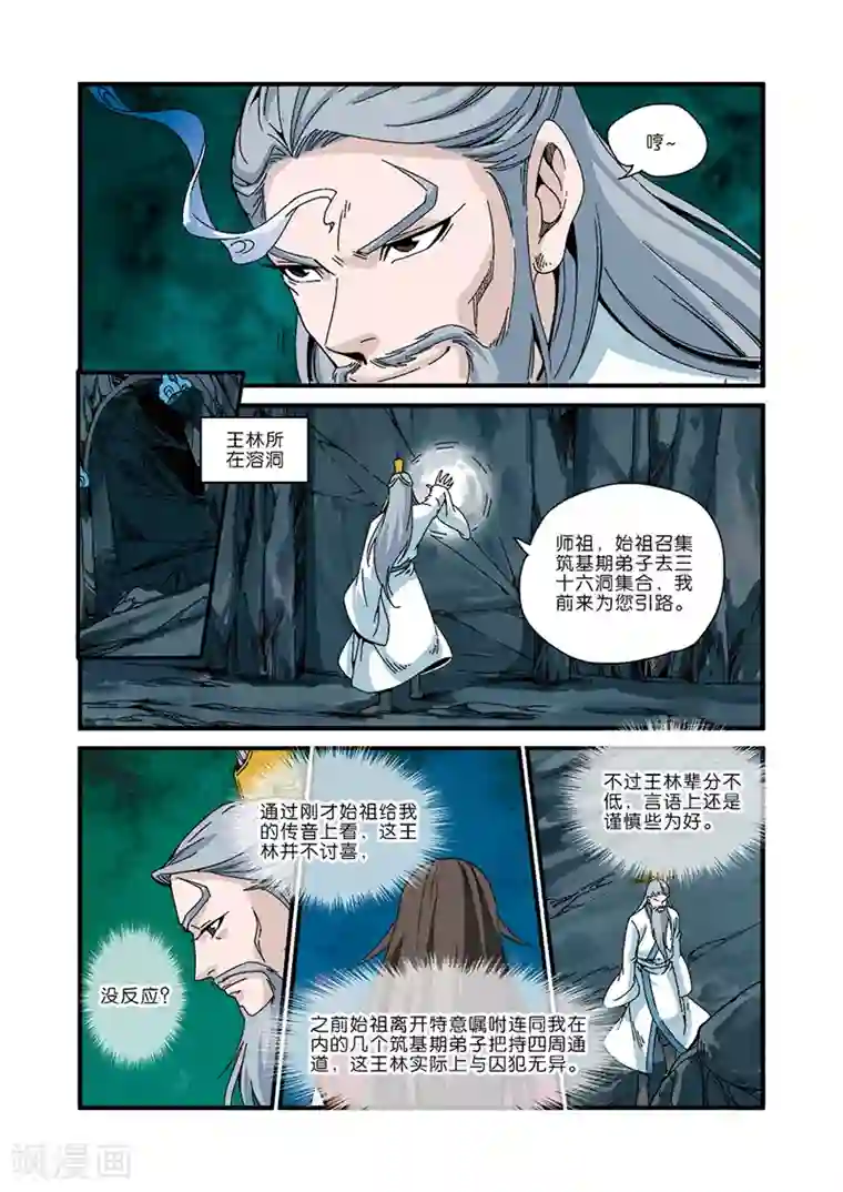 仙逆第46话 百年一次