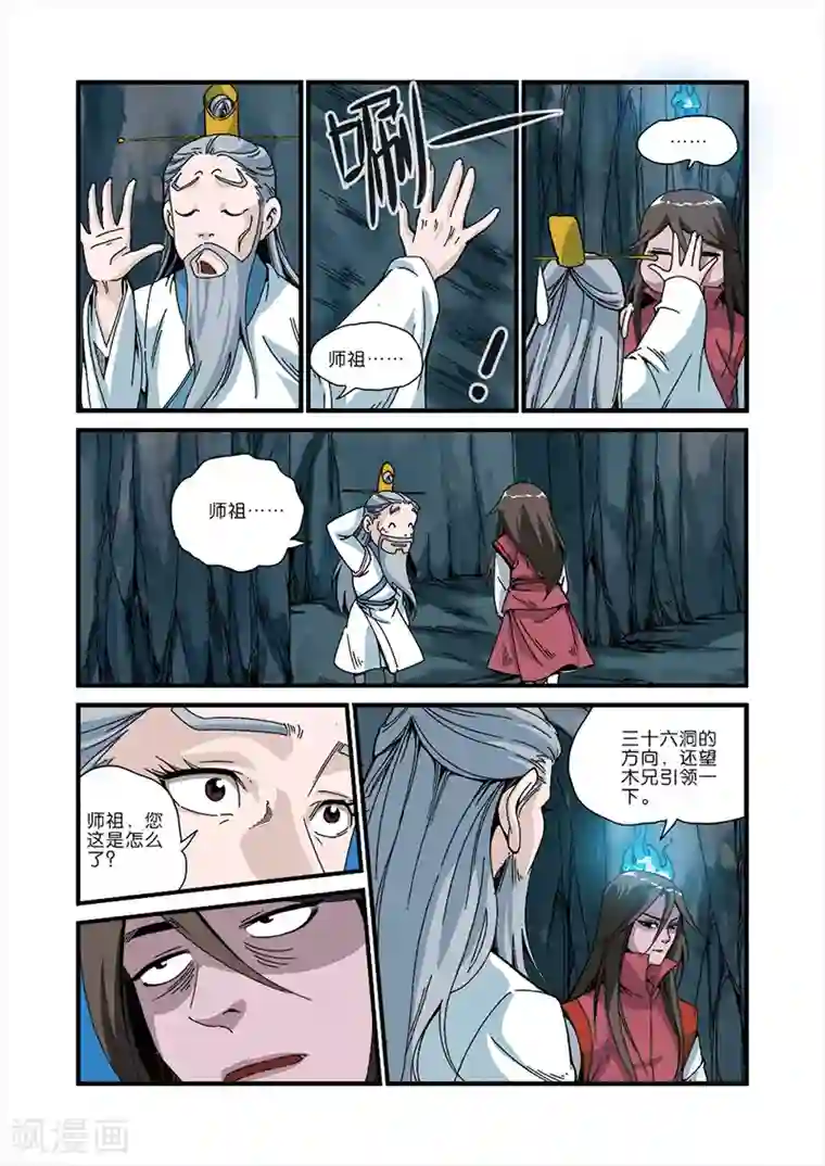 仙逆第46话 百年一次