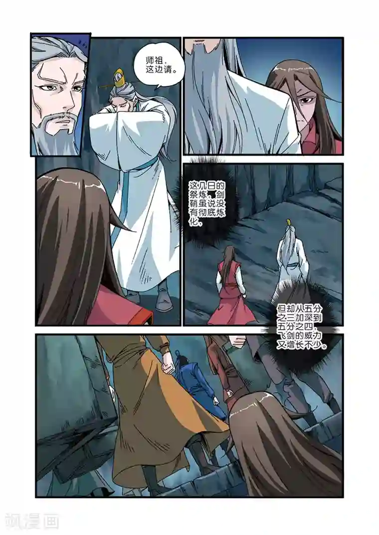 仙逆第46话 百年一次