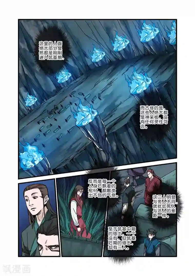 仙逆第46话 百年一次