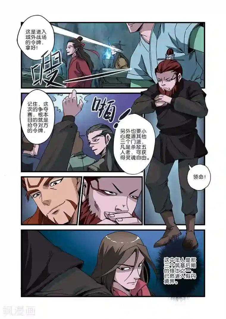 仙逆第46话 百年一次