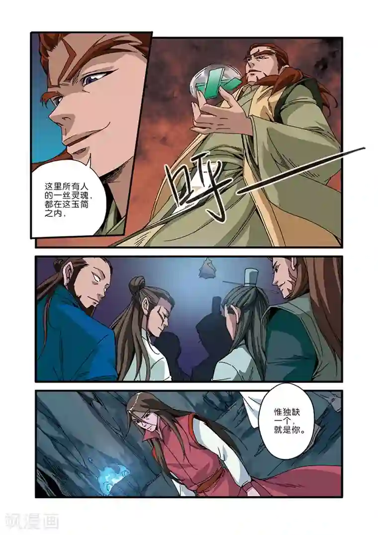 仙逆第46话 百年一次