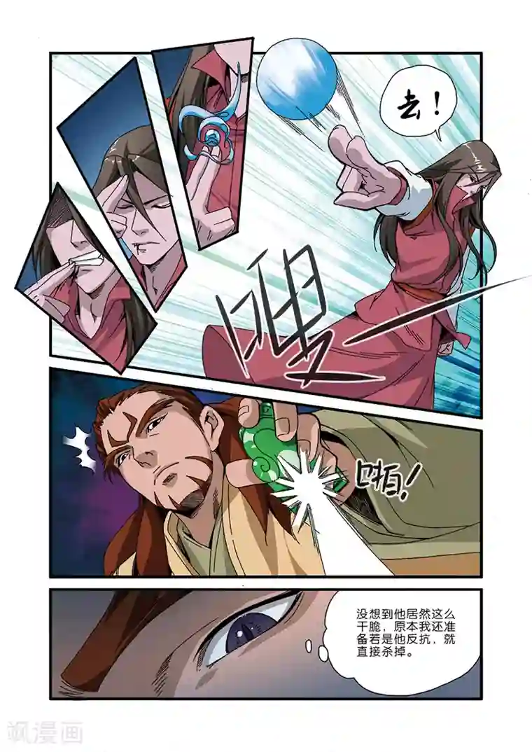 仙逆第46话 百年一次