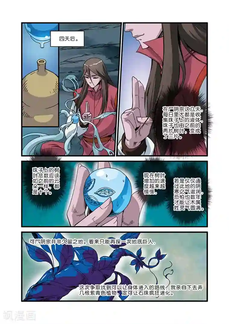 仙逆第46话 百年一次