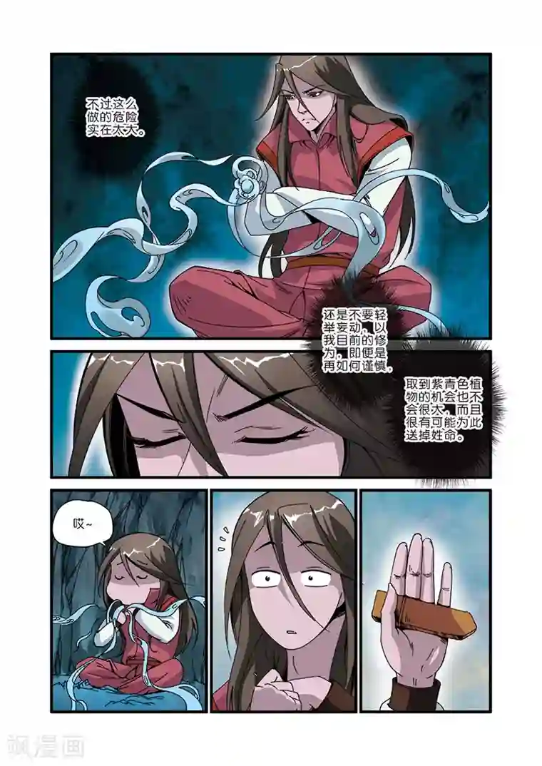 仙逆第46话 百年一次