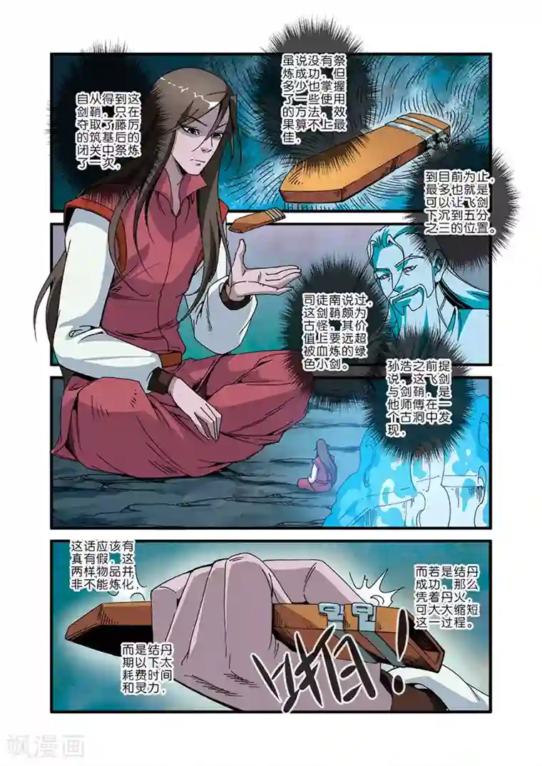 仙逆第46话 百年一次
