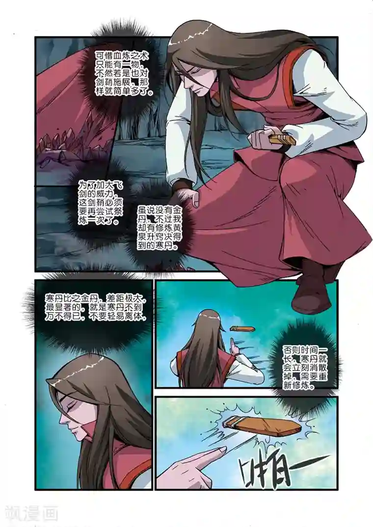 仙逆第46话 百年一次