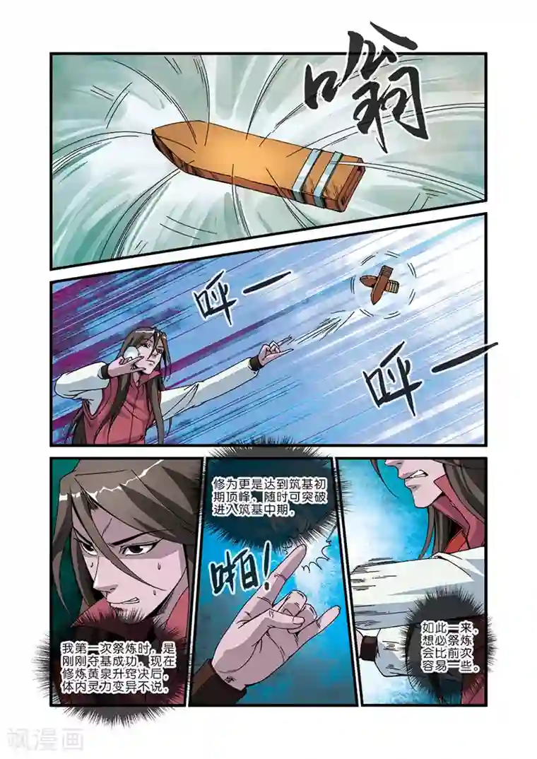 仙逆第46话 百年一次