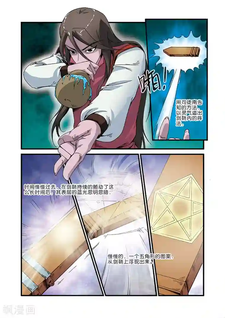 仙逆第46话 百年一次