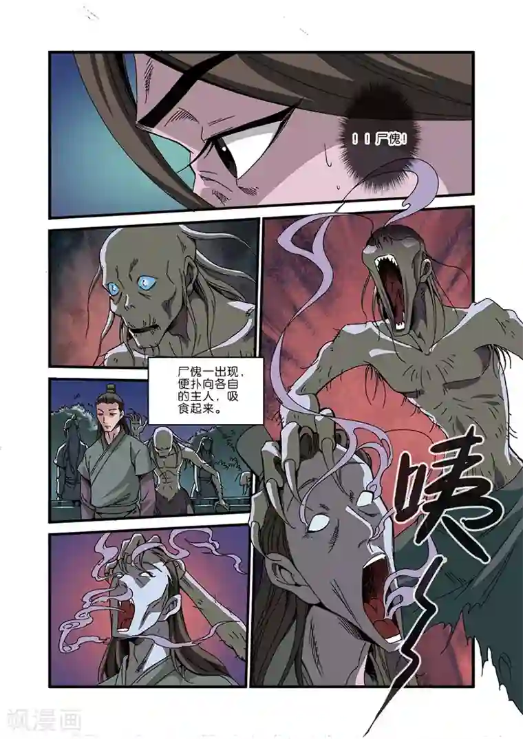 仙逆第47话 域外