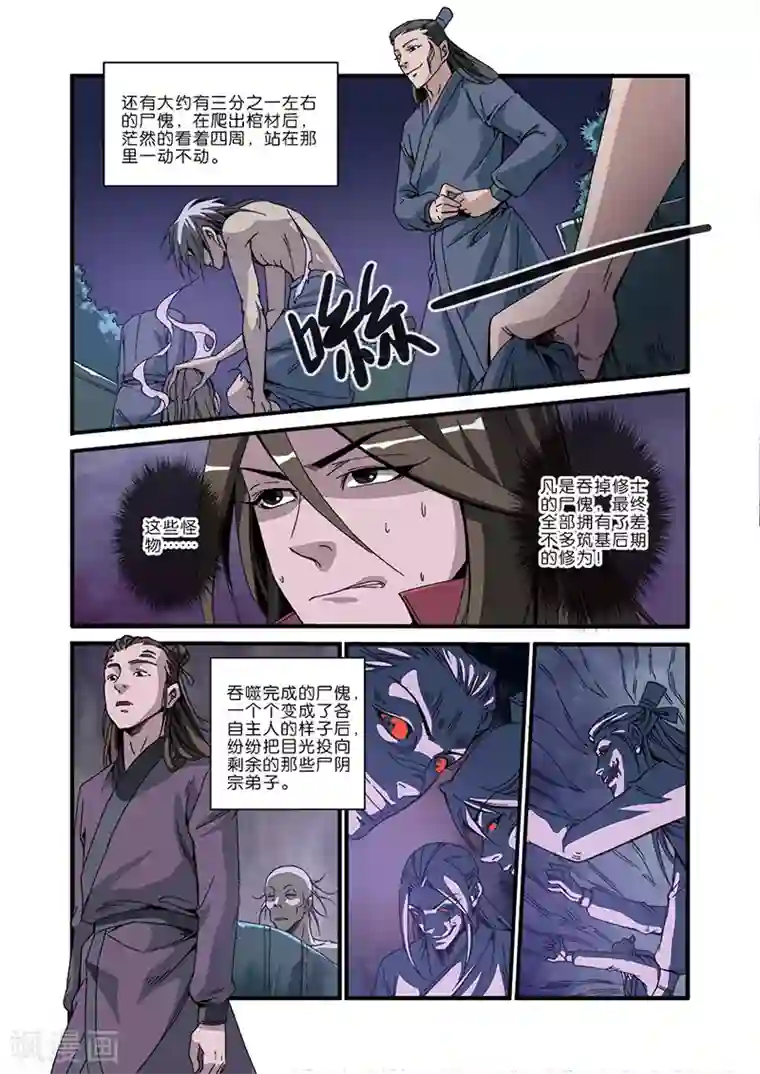 仙逆第47话 域外