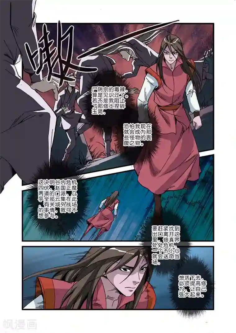 仙逆第47话 域外