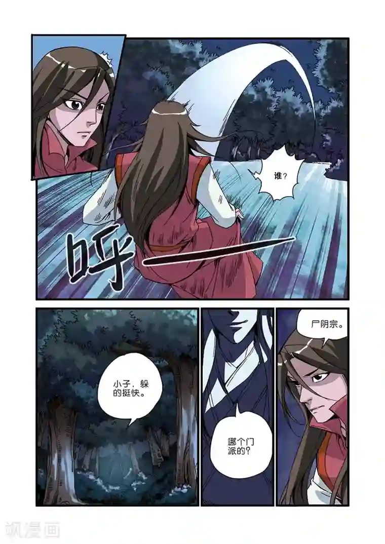 仙逆第47话 域外