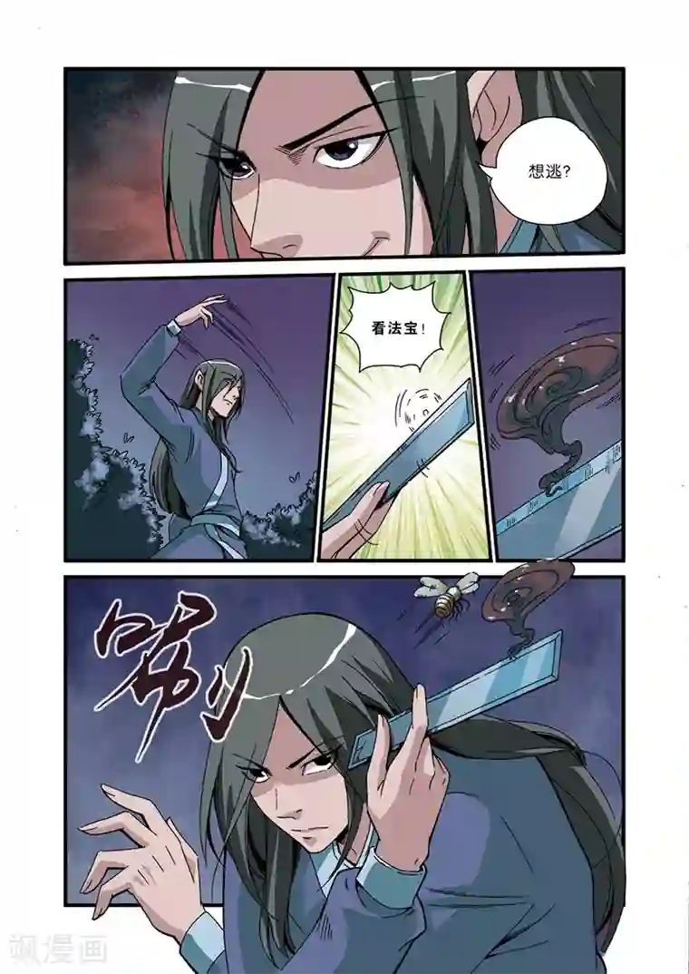 仙逆第47话 域外