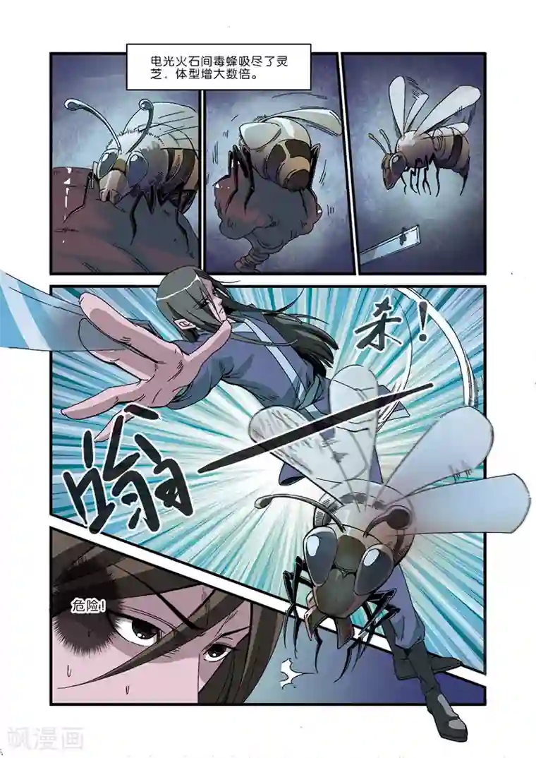 仙逆第47话 域外