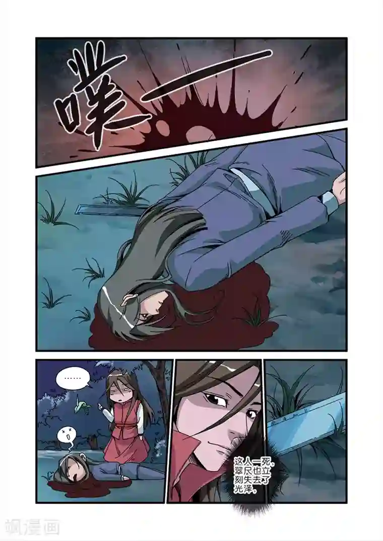 仙逆第47话 域外