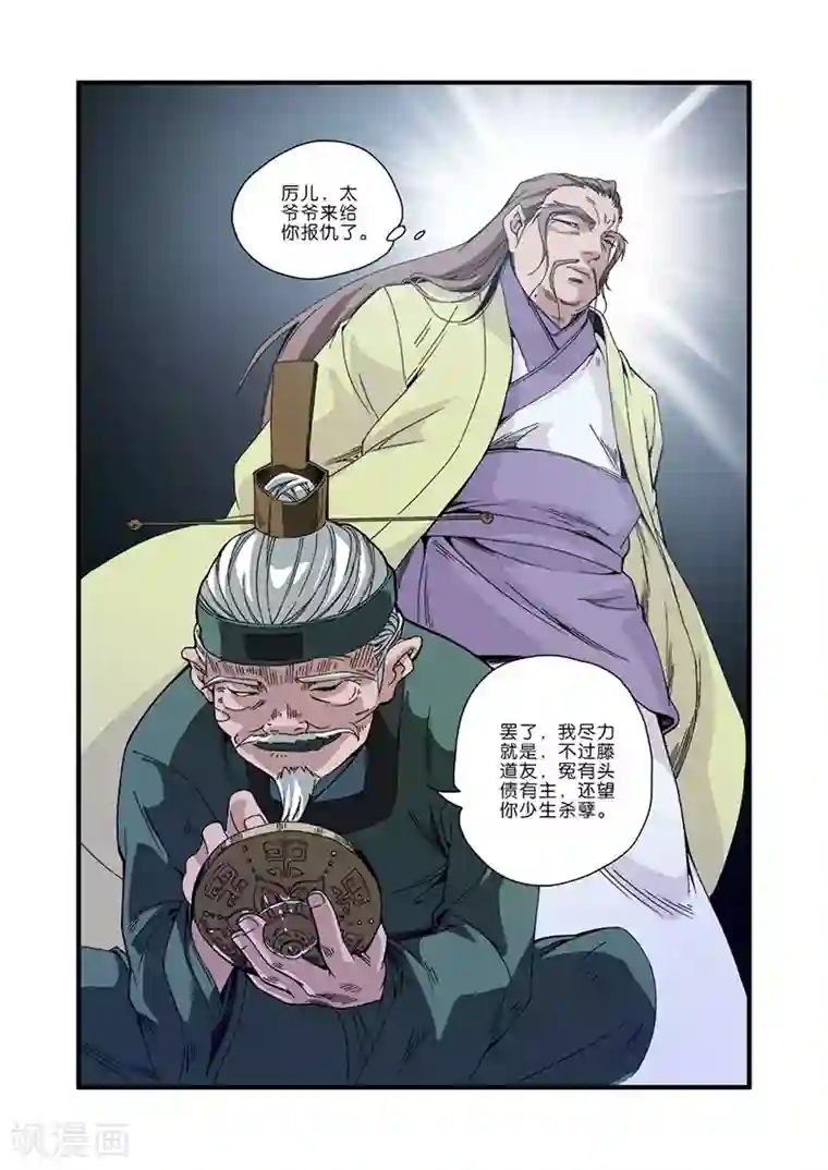 仙逆第47话 域外