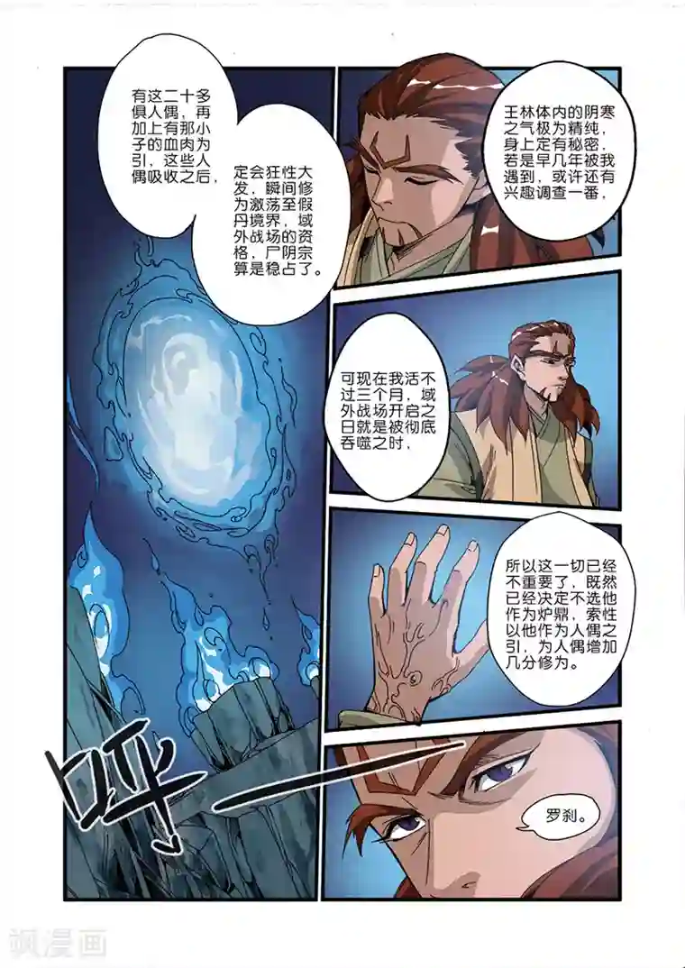 仙逆第47话 域外