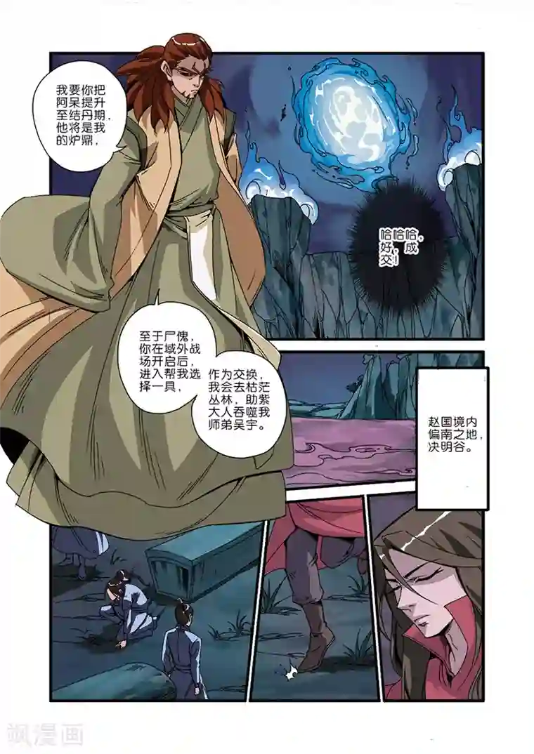 仙逆第47话 域外