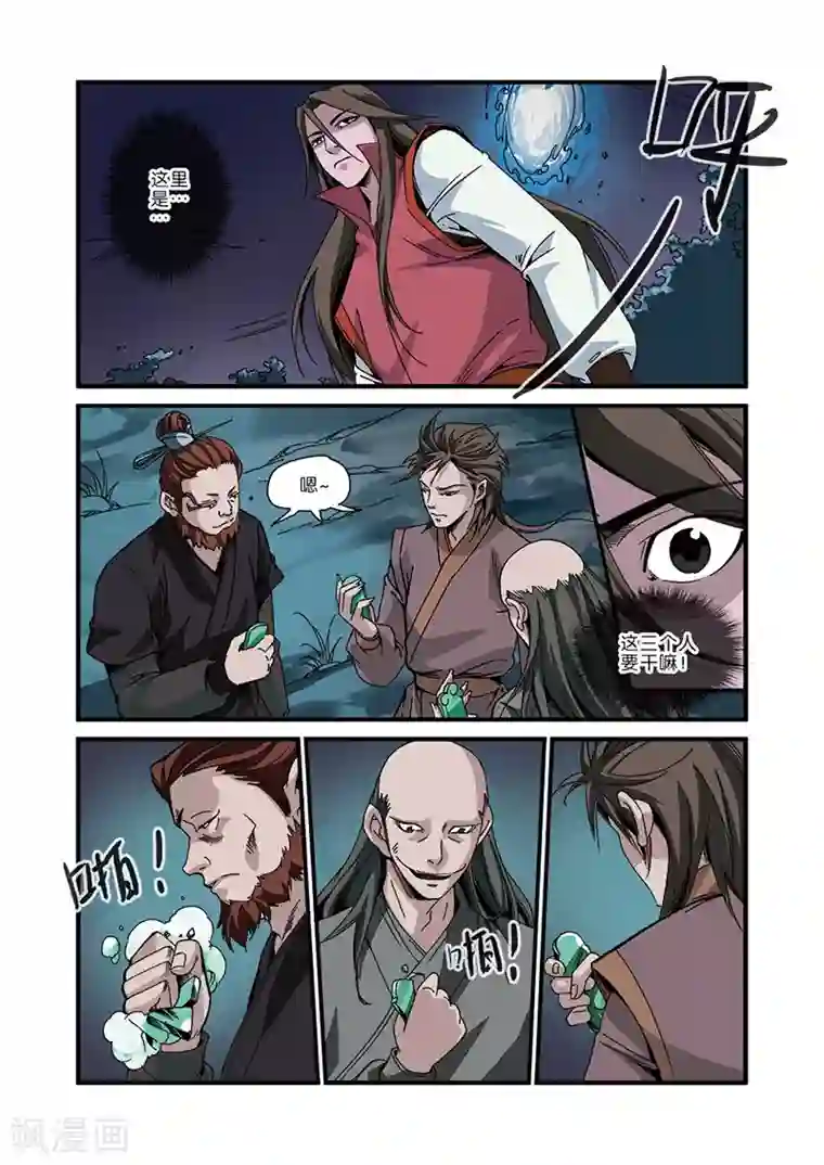 仙逆第47话 域外