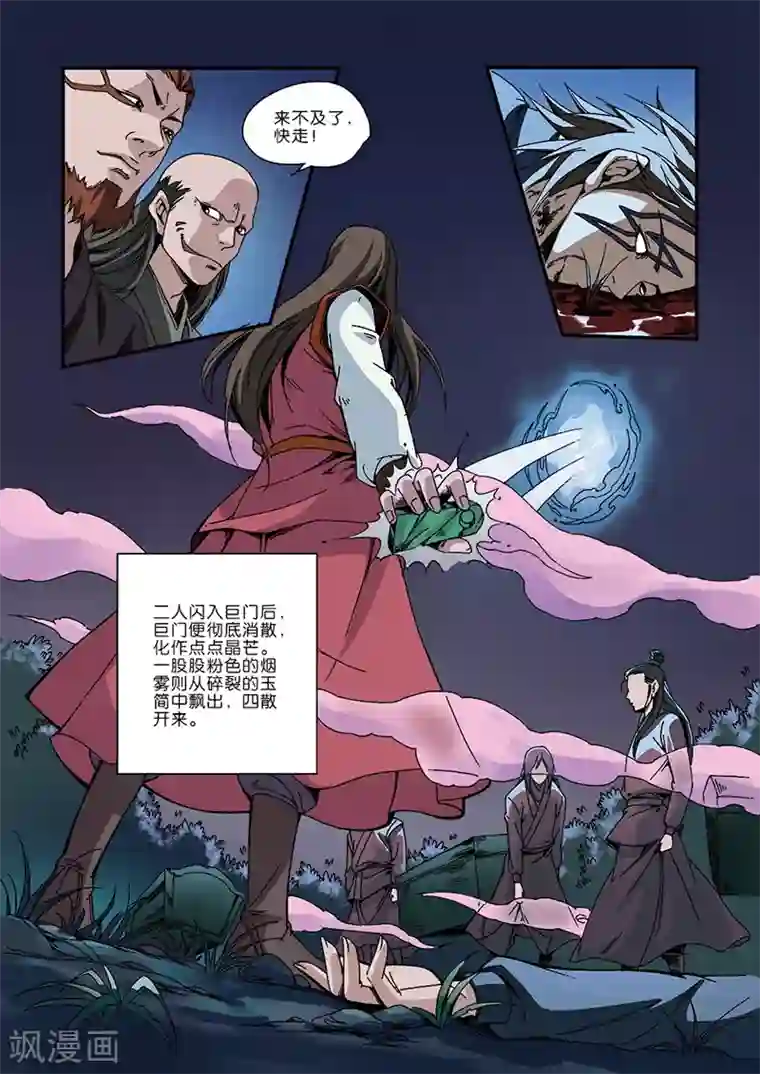 仙逆第47话 域外