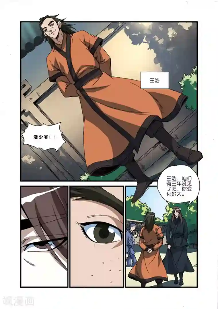 仙逆第48话 灭门