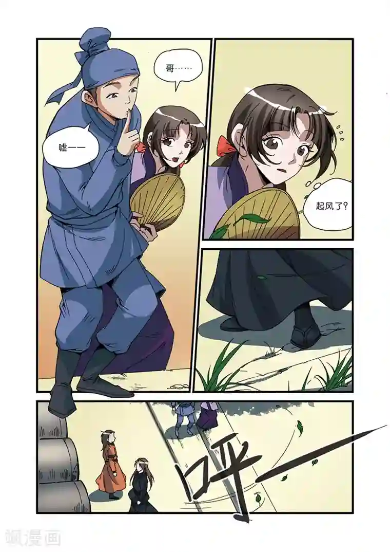 仙逆第48话 灭门