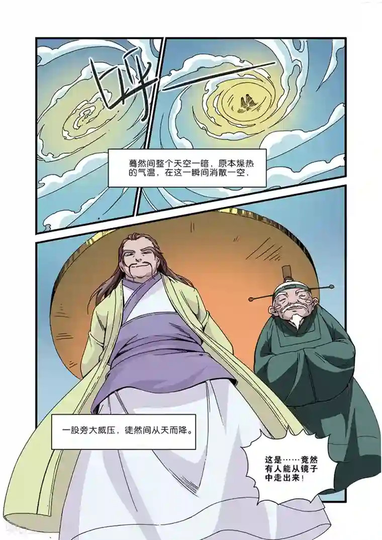 仙逆第48话 灭门