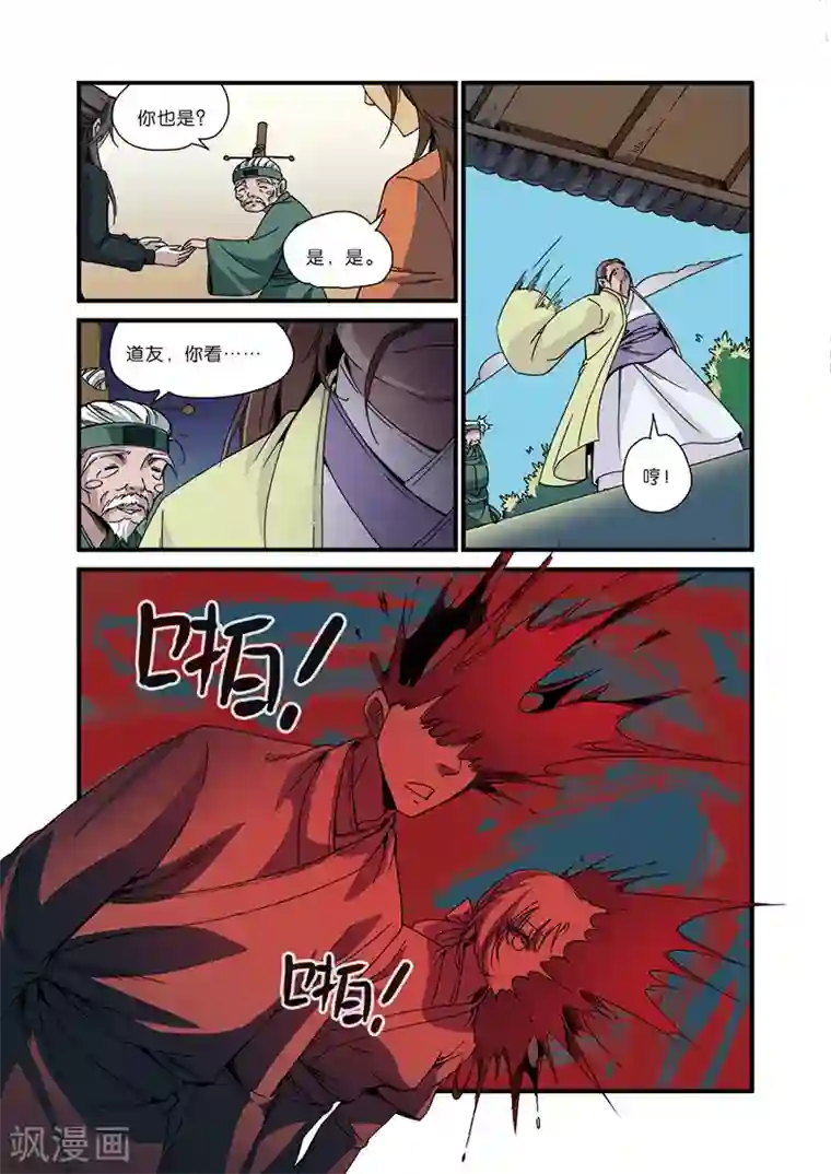 仙逆第48话 灭门