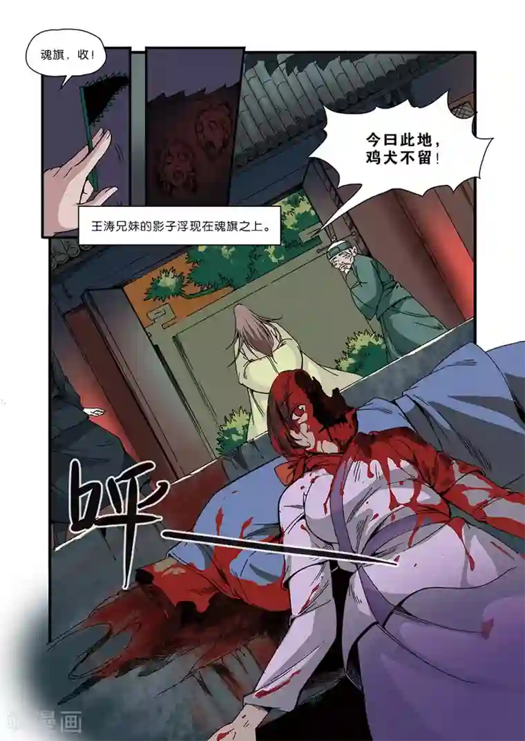 仙逆第48话 灭门