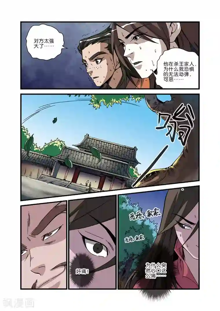 仙逆第48话 灭门