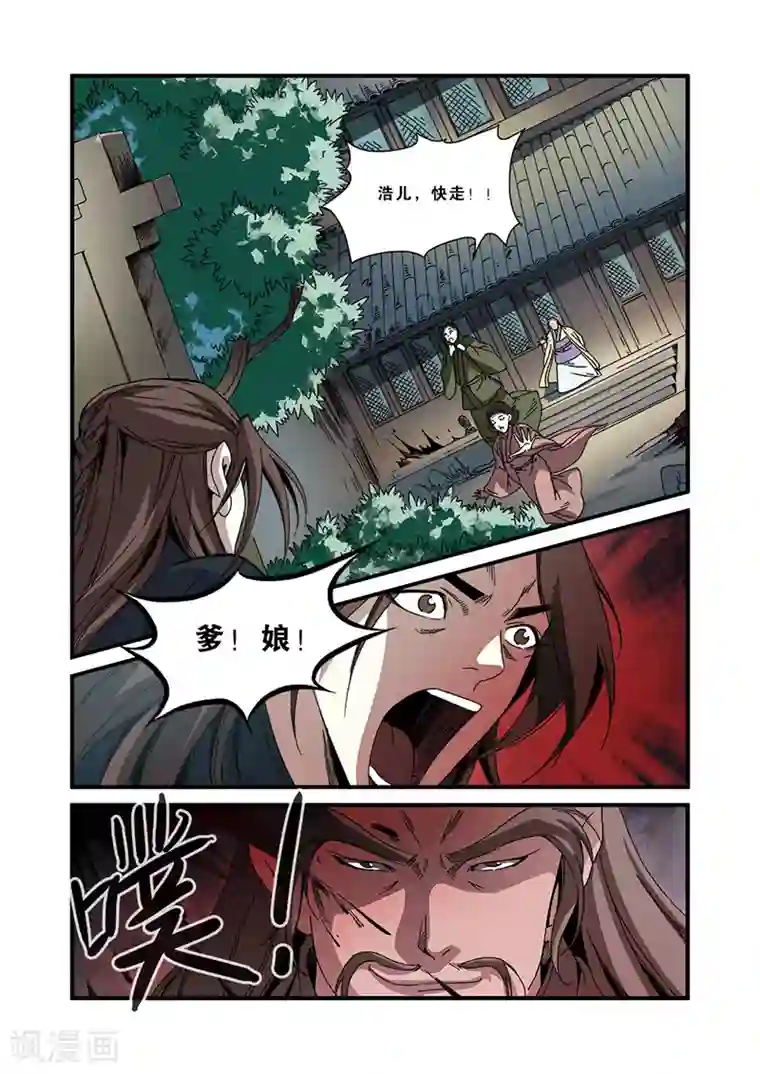 仙逆第48话 灭门