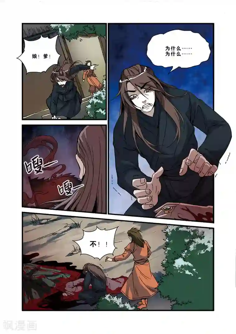 仙逆第48话 灭门