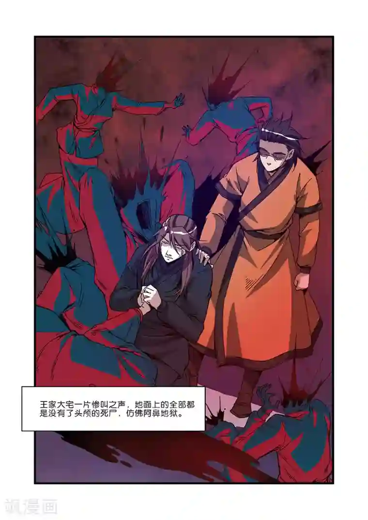 仙逆第48话 灭门