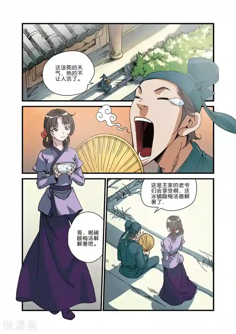 仙逆第48话 灭门