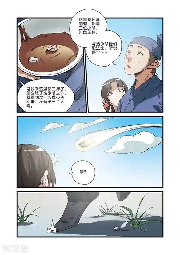 仙逆第48话 灭门