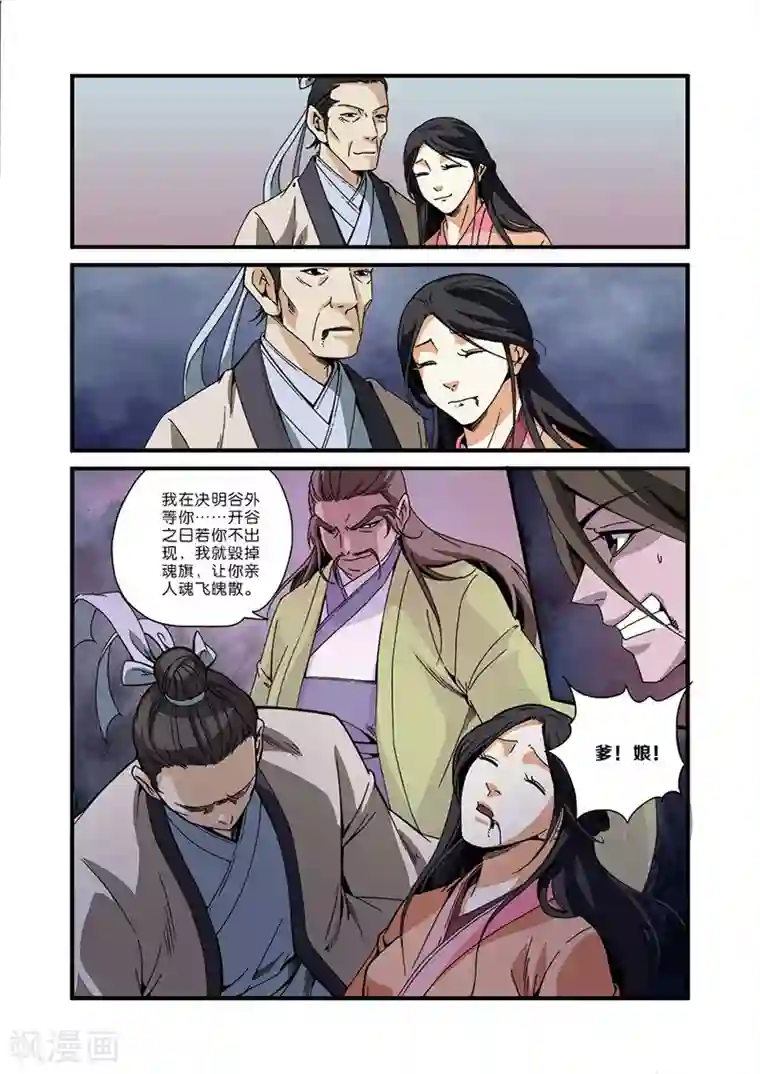 仙逆第49话 痛苦