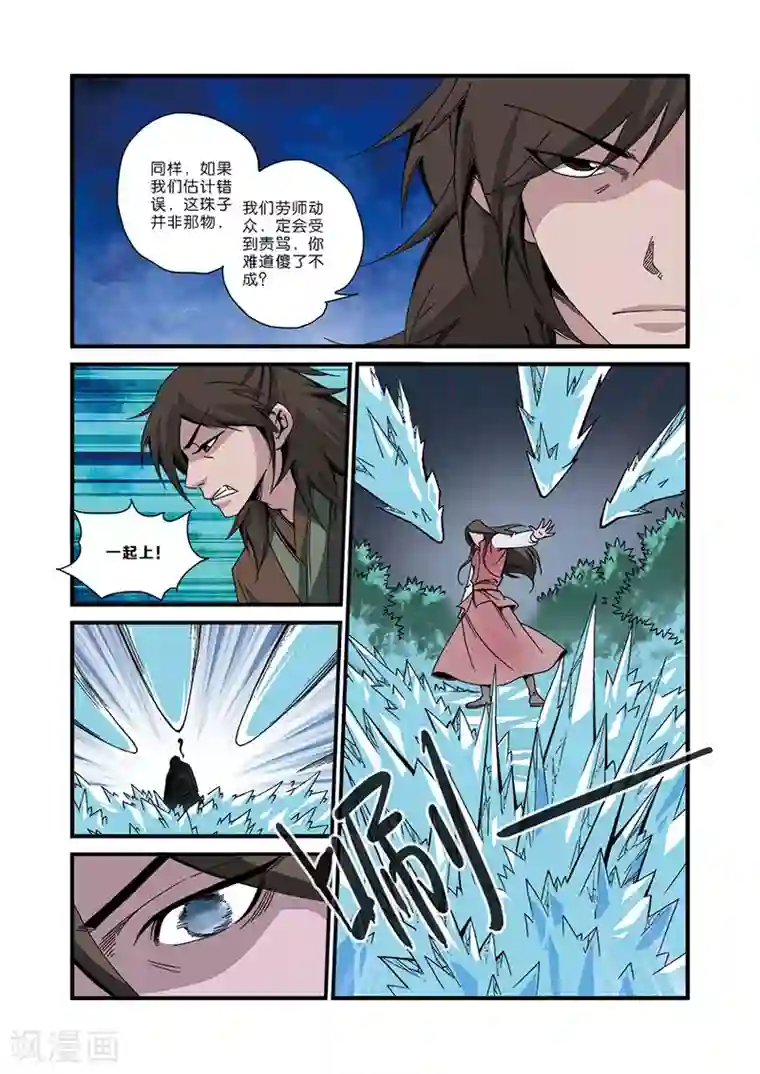 仙逆第49话 痛苦
