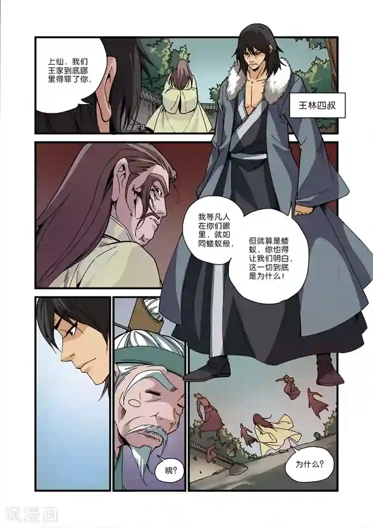 仙逆第49话 痛苦