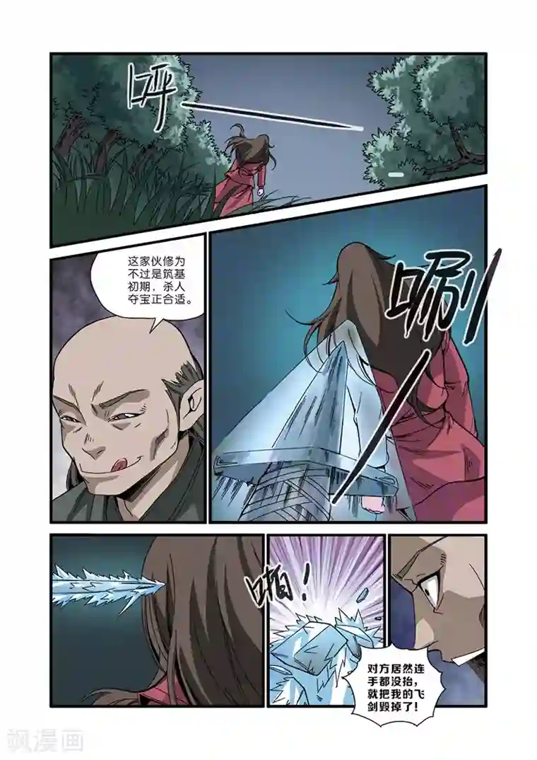仙逆第49话 痛苦