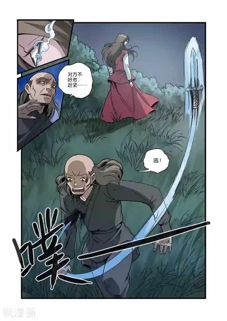 仙逆第49话 痛苦