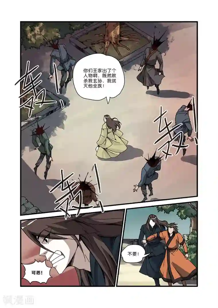 仙逆第49话 痛苦