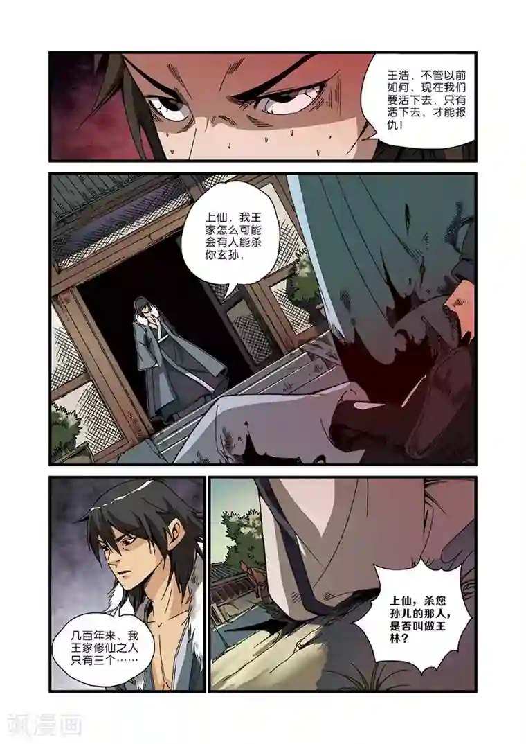 仙逆第49话 痛苦