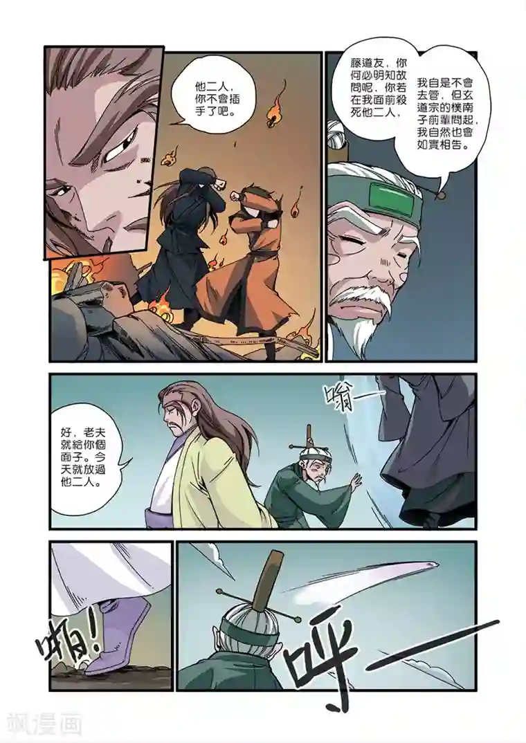 仙逆第49话 痛苦