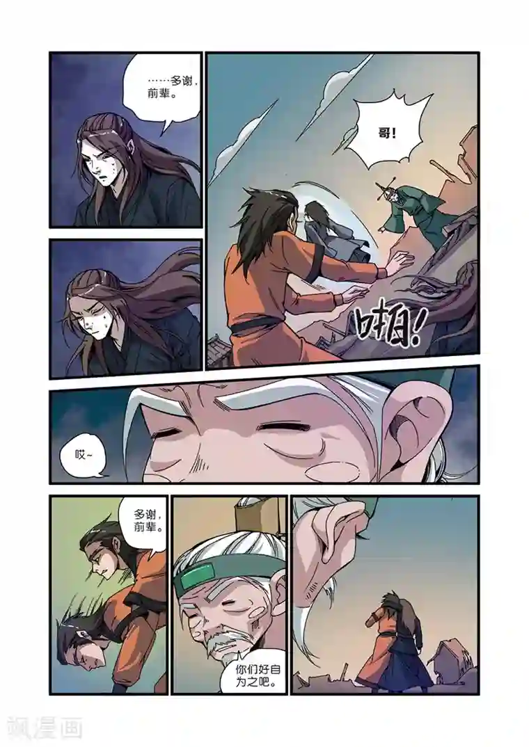 仙逆第49话 痛苦