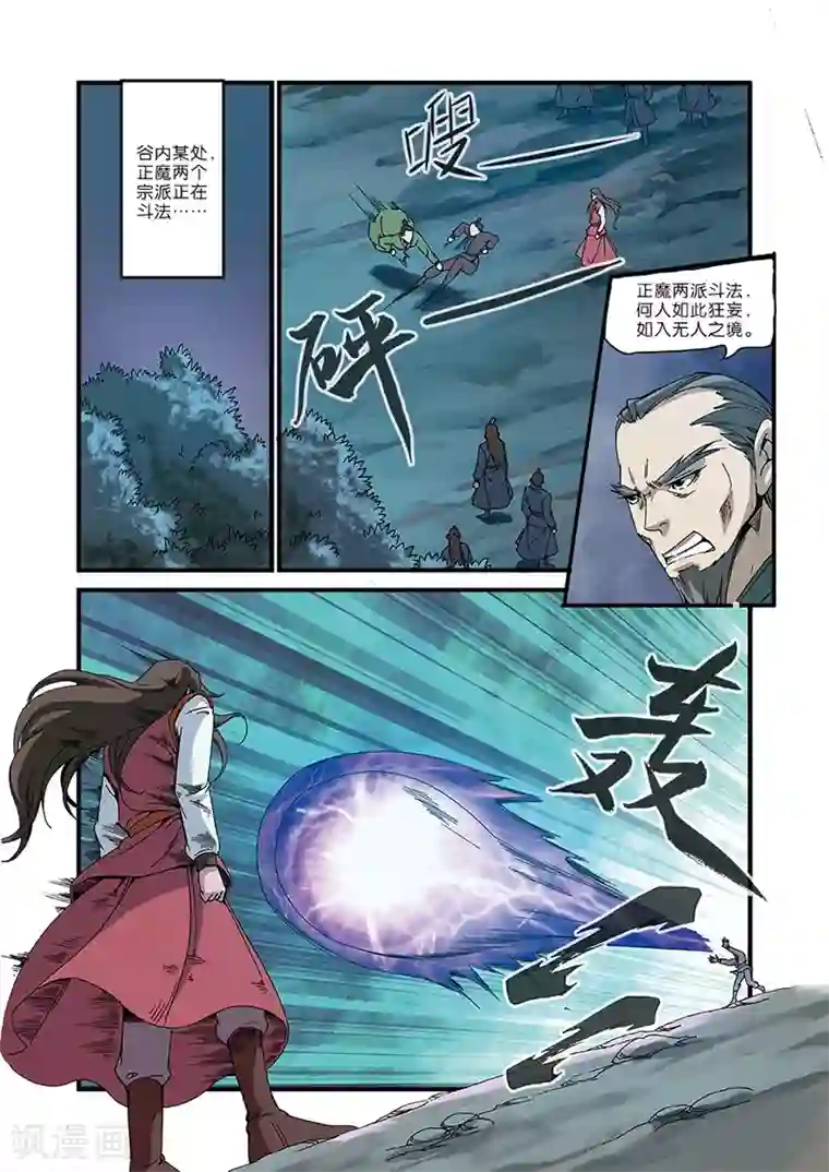 仙逆第50话 绝明谷