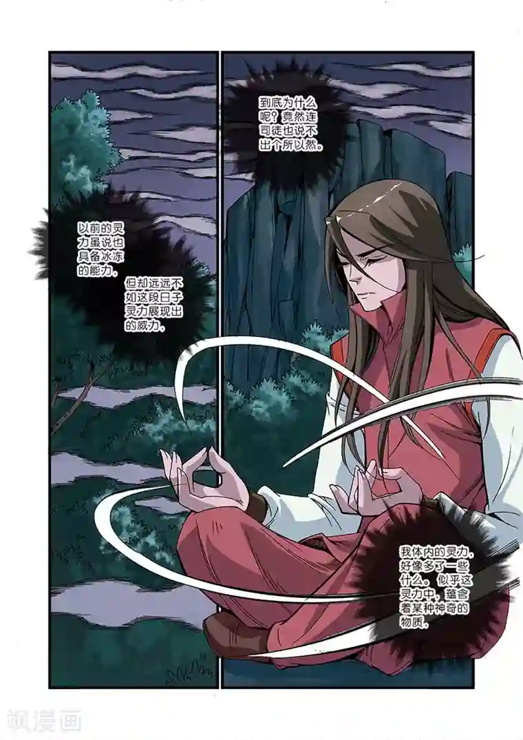 仙逆第50话 绝明谷