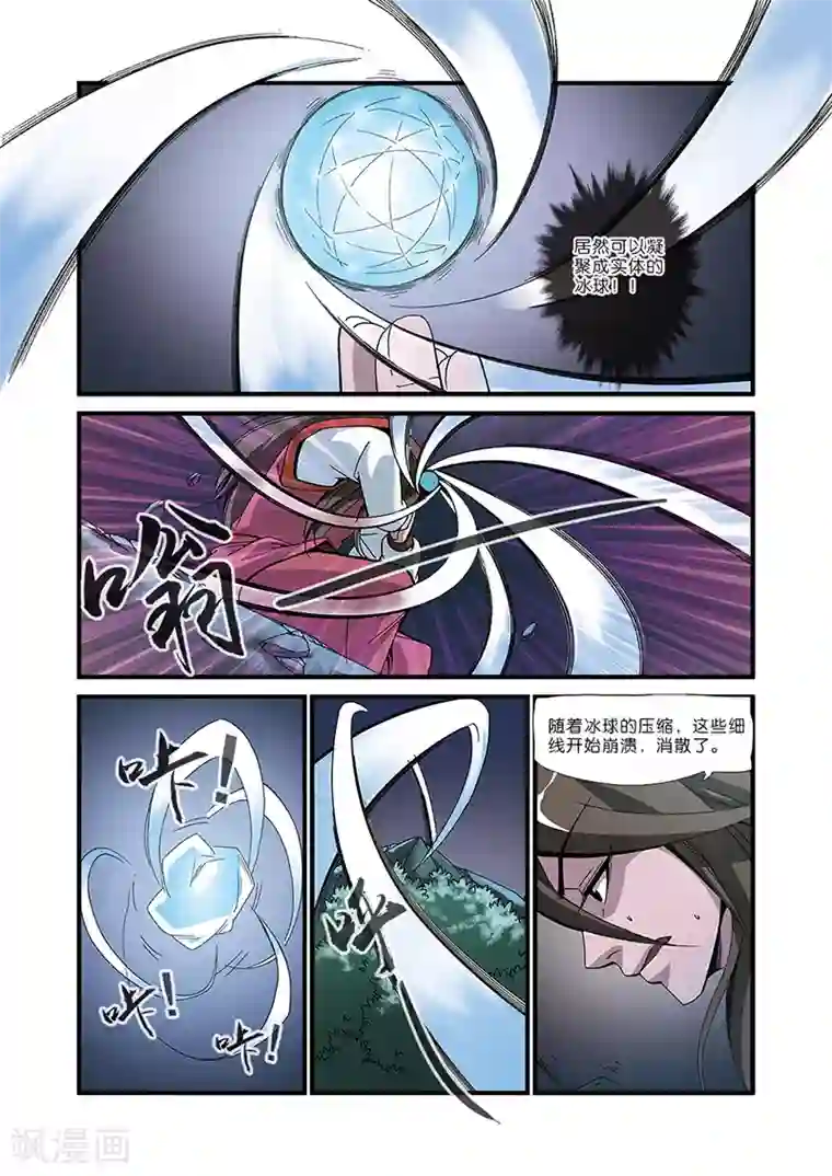 仙逆第50话 绝明谷