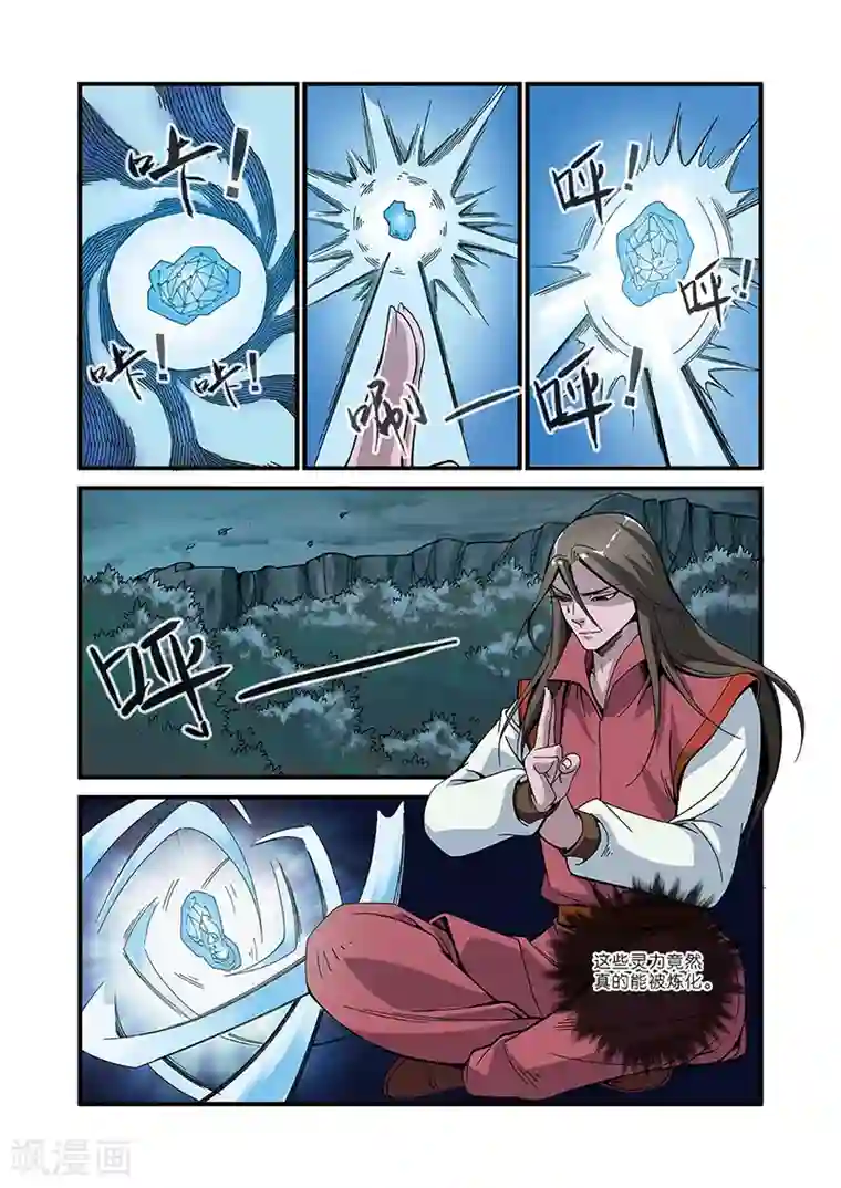 仙逆第50话 绝明谷