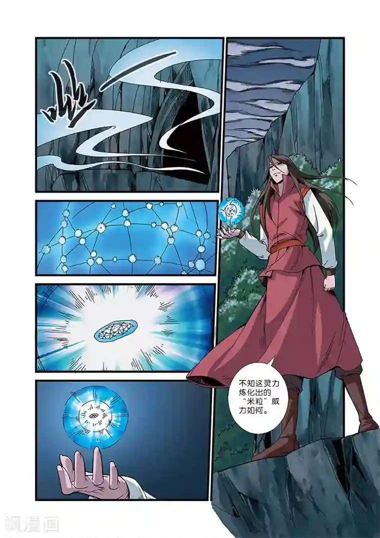 仙逆第50话 绝明谷